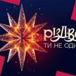 “1+1 Украина” готовит премьеру праздничного проекта “Різдво. Ти не один”