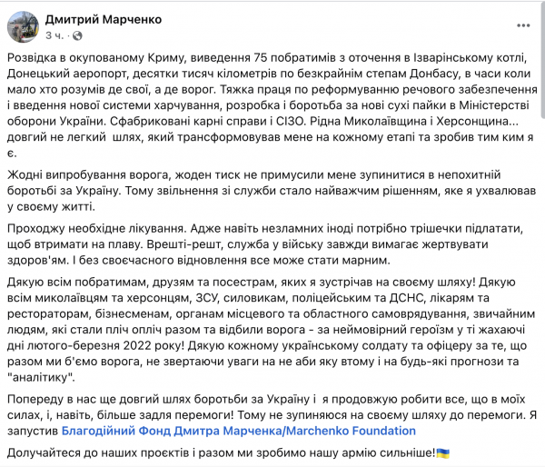  Генерал Марченко уходит из армии 