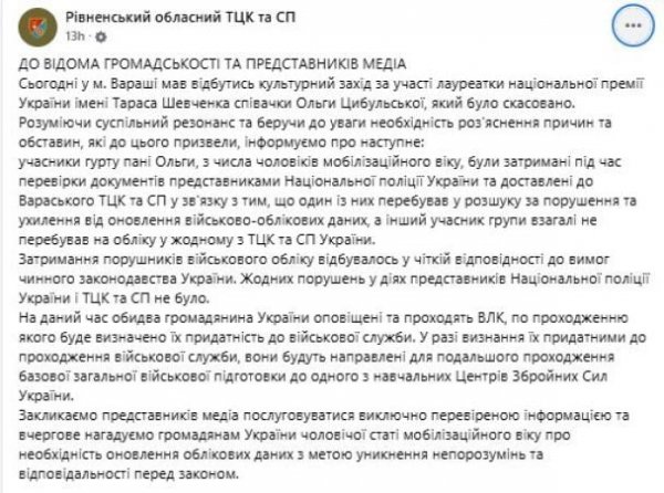 
ТЦК прокомментировал задержание двух музыкантов известной певицы перед концертом: "Находился в розыске"
