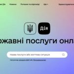 В “Дії” временно недоступны более 20 сервисов