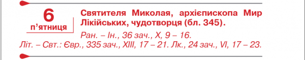 В Украине празднуют День святого Николая: можно ли отмечать его дважды