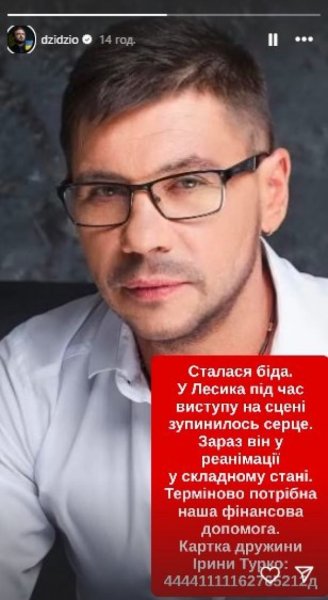 
Дзидзьо высказался об остановке сердца 57-летнего коллеги Лесика на сцене: "Случилась беда"
