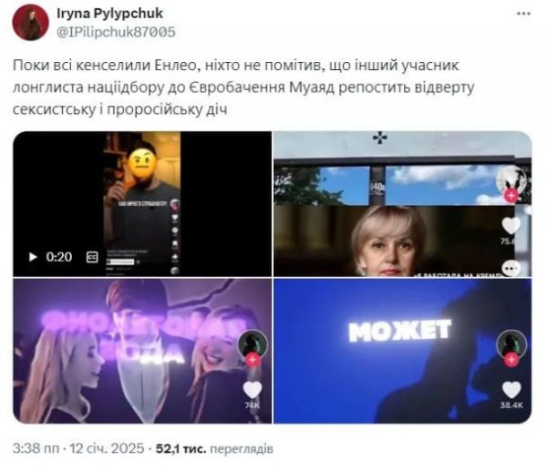 
Участник нацотбора МУАЯД попал в скандал: репостил "шутки" о Фарион и оскорбительные заявления о женщинах
