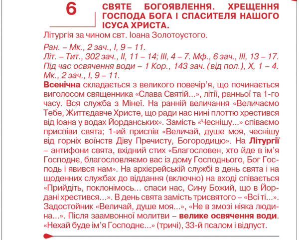  Крещение-2025. Когда украинцы будут отмечать праздник по новому календарю 