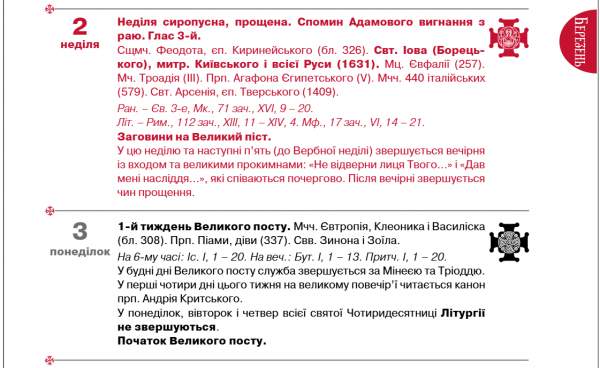  Когда начинается Великий в 2025 году: точная дата 