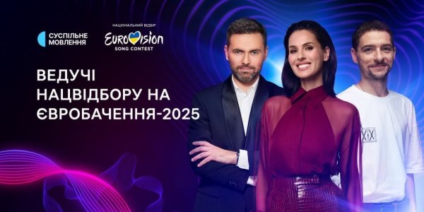 
"Евровидение-2025": стали известны имена ведущих нацотбора
