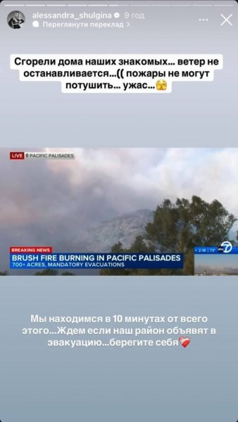 
Александра Шульгина срочно эвакуируется из дома в Лос-Анджелесе из-за масштабных пожаров
