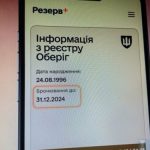 Федоров: із 22 січня до березня можна буде подати заяви на бронювання без очікування