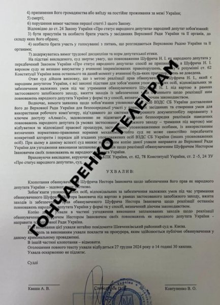 Суд разрешил Шуфричу выполнять депутатскую работу - нардеп