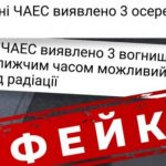МВД предупредило о фейке про пожар и выброс радиации на ЧАЭС: есть очаги тления