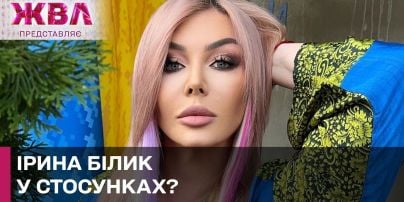 
Ирина Билык раскрыла, в каких на самом деле отношениях находится с бывшим мужем Ани Лорак
