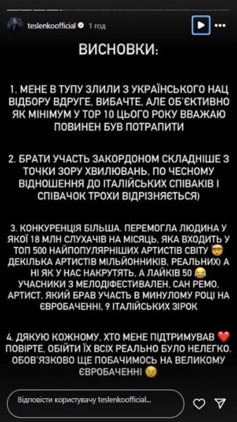 
"Евровидение-2025": Teslenko заявил, что его "слили" с нацотбора
