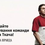 Новый мерч Клуба УП от Михаила Ткача