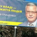 Штаб Порошенко: Готовы купить все борды Гриценко, которые ему точно не понадобятся