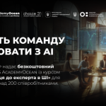 Netpeak Group відкриває для бізнесу безплатний доступ для контролю навчання на ШІ-курсі
                        Партнерський матеріал