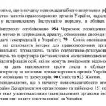 За 3 года при участии Нацполиции экстрадировали в Украину 151 нарушителя закона