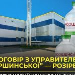 АРМА розірвало договір з управителем “Моршинської”