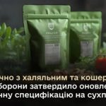Міноборони дозволило закуповувати халяльні та кошерні сухпайки