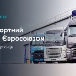 Украина и ЕС продлили “транспортный безвиз” до конца года