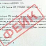 ДПС попередила про нову хвилю фейкових листів зі шкідливим програмним забезпеченням