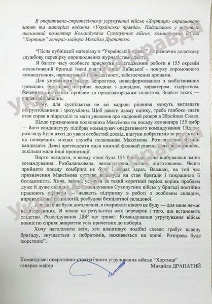 Драпатий назначил дополнительную проверку в 155-й бригаде после материала УП о бизнесе на "боевых"