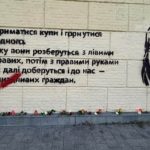 В Киеве восстановили мурал с цитатой Екатерины Гандзюк, который перед тем зарисовали неизвестные