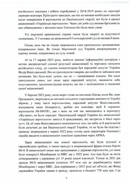 Хто тисне на авіакомпанію «Українські вертольоти» і чому ветерани, які стали на її захист, одразу звертаються до Президента?
            Реклама