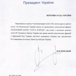 В Раду поступило представление Зеленского на назначение Свириденко премьер-министром