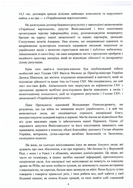 Хто тисне на авіакомпанію «Українські вертольоти» і чому ветерани, які стали на її захист, одразу звертаються до Президента?
            Реклама