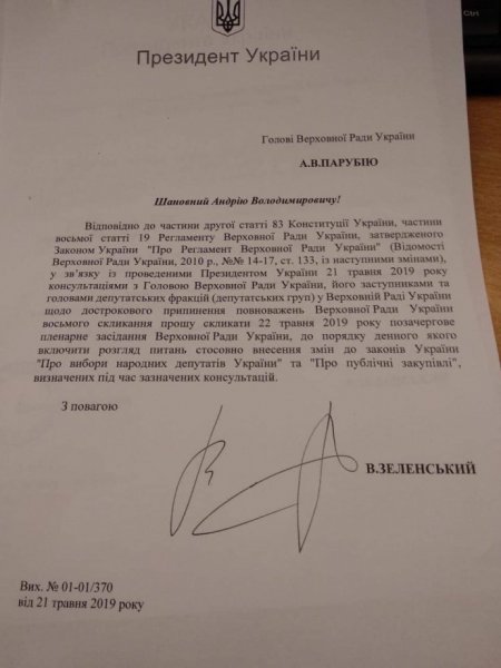 Зеленский просит Парубия срочно созвать Раду