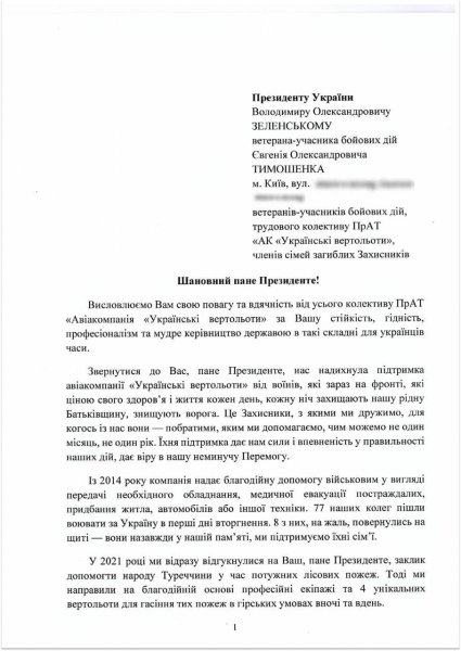 Хто тисне на авіакомпанію «Українські вертольоти» і чому ветерани, які стали на її захист, одразу звертаються до Президента?
            Реклама