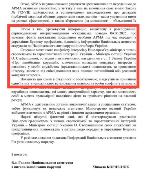 В НАБУ передали матеріали по справі щодо розслідування "УП", у якому фігурує Стефанішина – нардеп