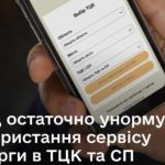Вместо “живых” очередей в ТЦК – электронная: правительство сделало сервис постоянным