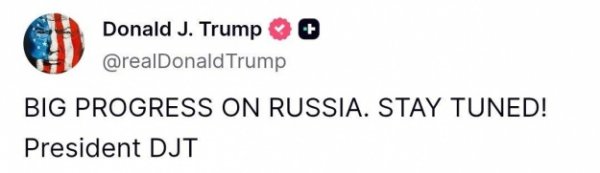 Трамп заявил о "большом прогрессе" в отношении России