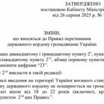 Кабмин обнародовал постановление о выезде за границу мужчинам 18-22 лет