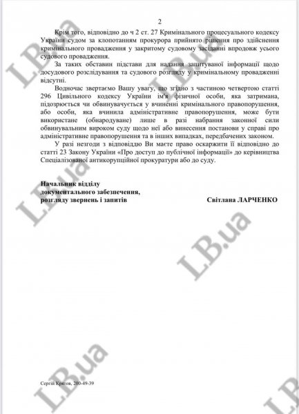 САП відмовила LB.ua у доступі до інформації по справі бізнесмена Сергія Тищенка по розкраданню «нафтопродуктів Курченка»