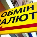 Obmin24 у Києві: вигідний курс валют
            Реклама