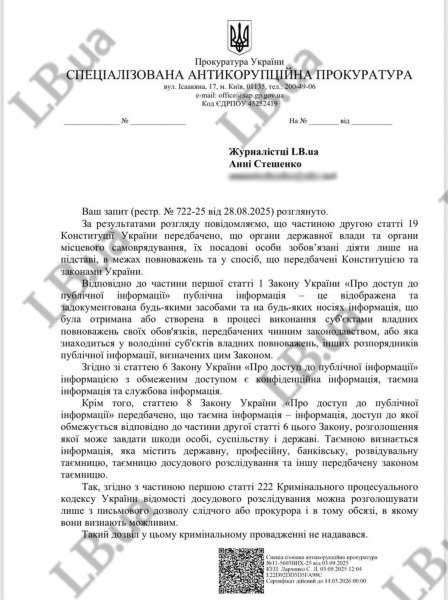 САП відмовила LB.ua у доступі до інформації по справі бізнесмена Сергія Тищенка по розкраданню «нафтопродуктів Курченка»
