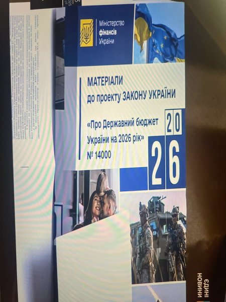 Бюджет-2026: рекордні видатки на оборону і зростання соцстандартів. Чому опозиція вимагала відхилити проєкт?