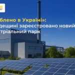 На Одещині зареєстрували новий індустріальний парк