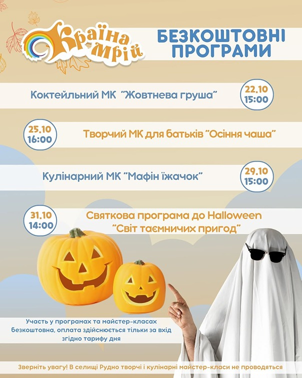 Куда пойти на Хэллоуин в Киеве: лучшие мероприятия для детей и взрослых