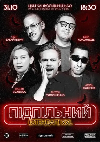 Куда пойти на Хэллоуин в Киеве: лучшие мероприятия для детей и взрослых