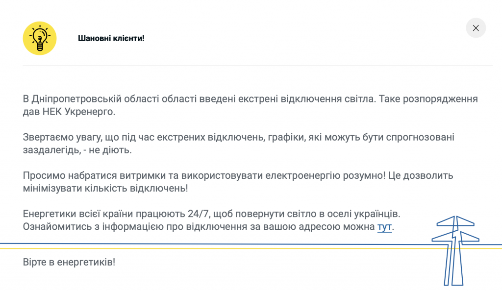 Экстренные отключения электроэнергии в Днепропетровской области 22 октября — подробности