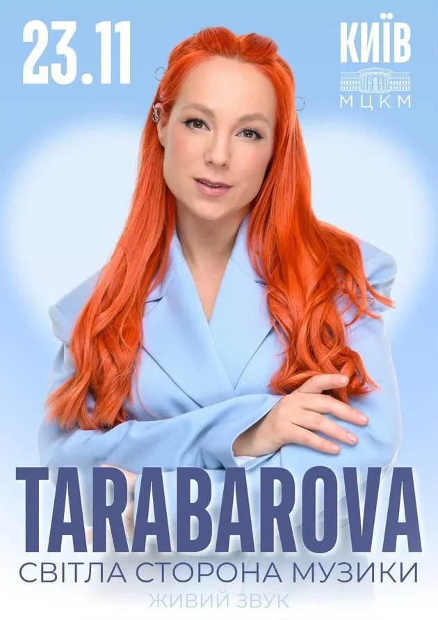 Концерт Светланы Тарабаровой «Светлая сторона музыки» в Киеве 23 ноября: где купить билеты Концерт Светланы Тарабаровой «Светлая сторона музыки» в Киеве 23 ноября: где купить билеты