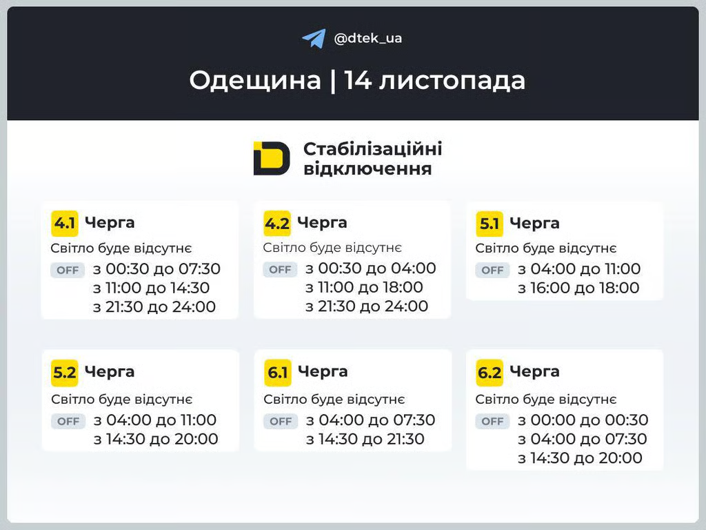 График отключений света в Одессе на 14 ноября: когда не будет электричества