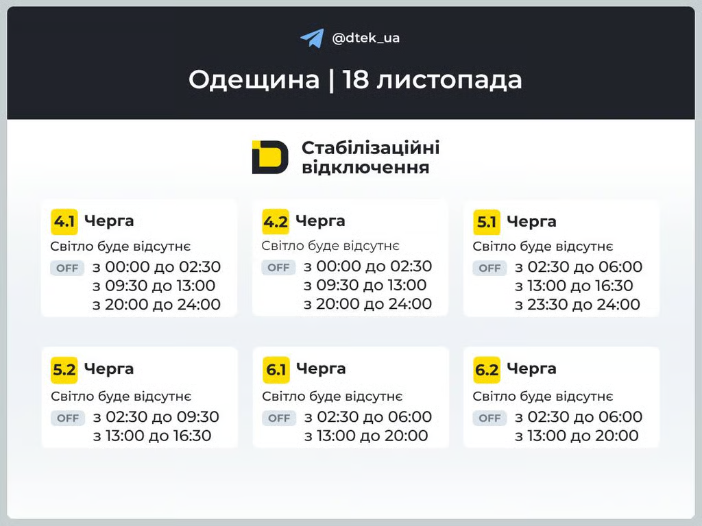 Как в Одессе будут отключать свет 18 ноября: графики и очереди