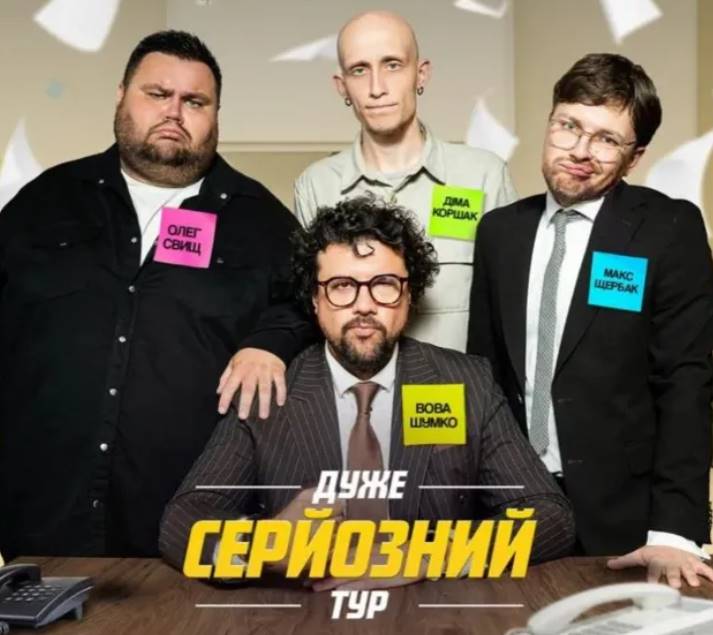 Шоу “Очень Серьезный разговор” от ЖАБАГАДЮКИ 27 марта в Николаеве: сколько стоят билеты и где их можно купить Шоу “Очень Серьезный разговор” от ЖАБАГАДЮКИ 27 марта в Николаеве: сколько стоят билеты и где их можно купить