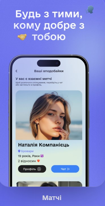 «єКолишні» готовится к запуску в Украине: что известно о приложении для честных знакомств