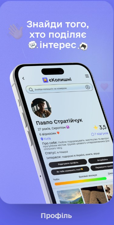 «єКолишні» готовится к запуску в Украине: что известно о приложении для честных знакомств