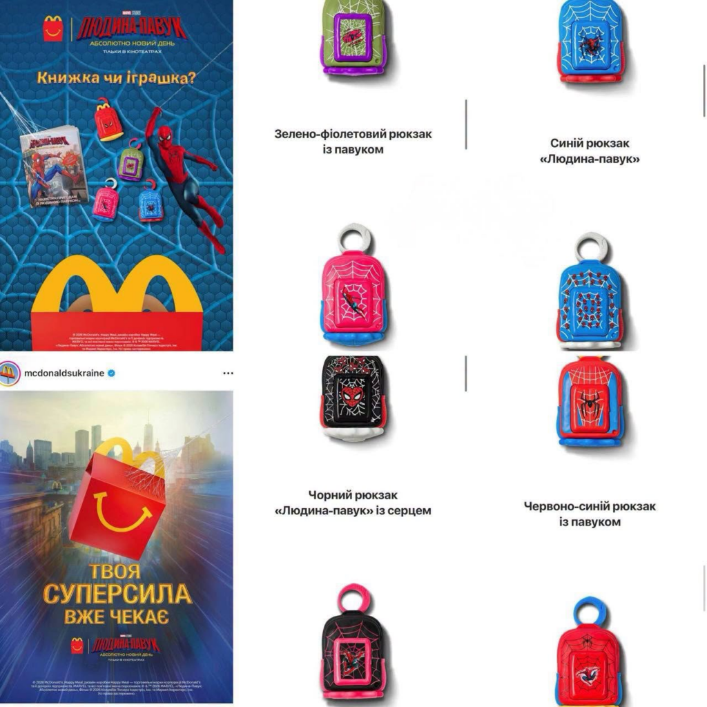 Happy Meal с Человеком-пауком в Украине: цена и что входит в набор